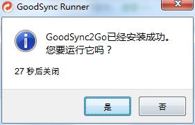 goodsync2go中文破解版下载 V10.9.33.3