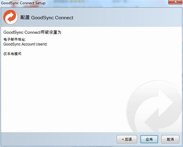 goodsync(文件同步工具)中文破解版下载 v10.9.32.2(附破解补丁和破解教程)