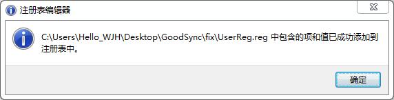 goodsync(文件同步工具)中文破解版下载 v10.9.32.2(附破解补丁和破解教程)