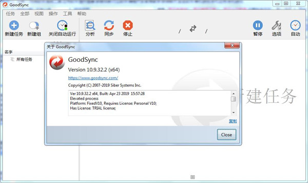 goodsync(文件同步工具)中文破解版下载 v10.9.32.2(附破解补丁和破解教程)