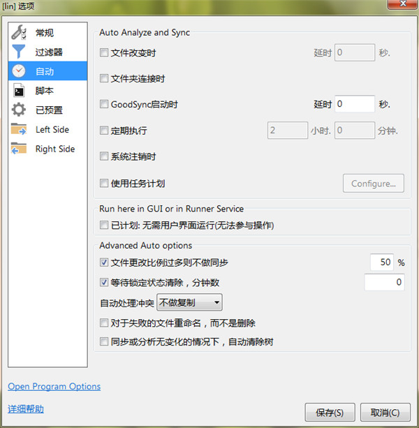 goodsync(文件同步工具)中文版_goodsync(文件同步工具)中文破解版 v10.4.4.4下载