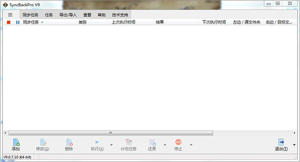 SyncBackPro 9中文多语言免费版 v9 9.3.30.0下载插图