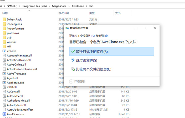 Magoshare AweClone Enterprise破解版 v2.6下载(附破解补丁)