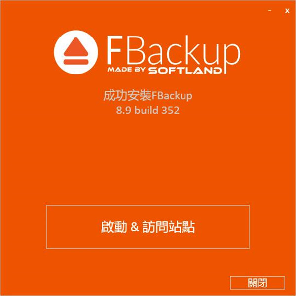 FBackup免费版-FBackup v8.9最新版下载(附安装教程)