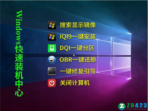Windows快速装机中心