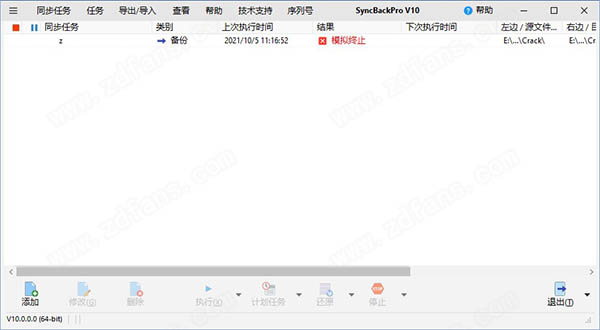 SyncBackPro 10中文破解版