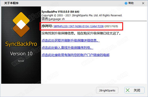 SyncBackPro 10中文破解版-2BrightSparks SyncBackPro(文件备份同步软件) 10激活免费版下载 v10.0.0(附破解补丁)