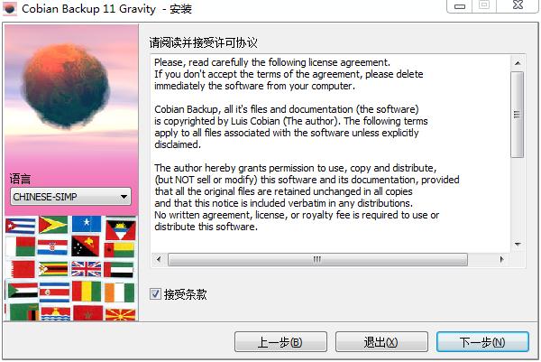 cobian backup 11(备份软件)中文版下载 v11.2.0.582