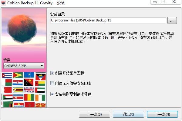 cobian backup 11(备份软件)中文版下载 v11.2.0.582