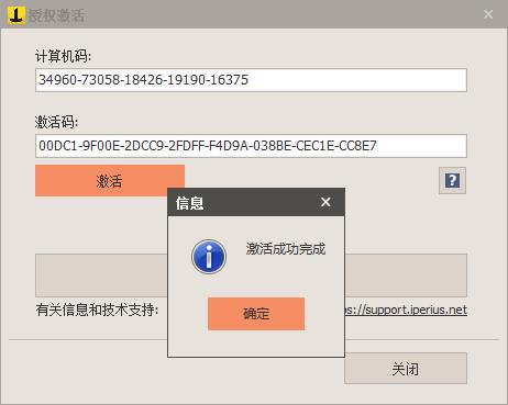 Iperius Backup 6中文破解版下载 v6.3.0(附注册机和教程)