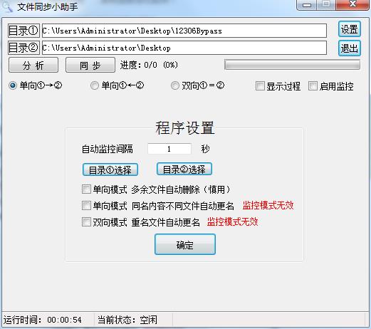 文件同步小助手免费下载 v1.0最新版