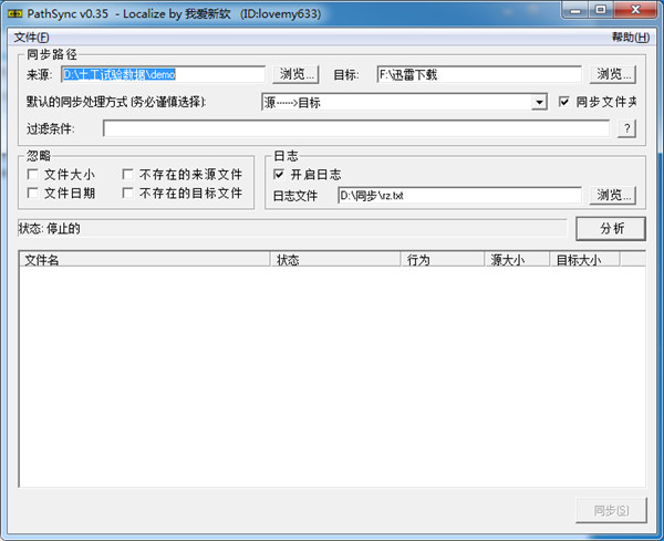 pathsync(文件同步工具)中文破解版