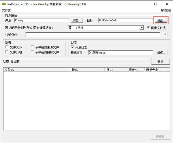 pathsync(文件同步工具)中文破解版下载 v0.35
