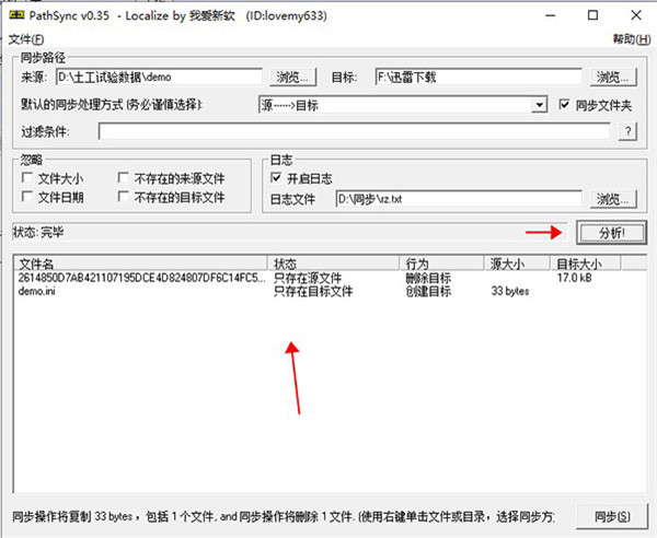 pathsync(文件同步工具)中文破解版下载 v0.35