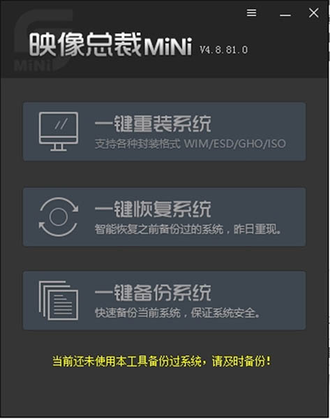 映像总裁(SGIMINI)一键重装系统下载 v4.8.88免费版