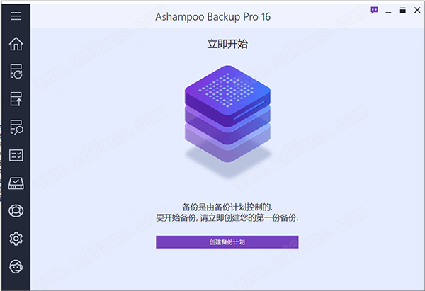 Ashampoo Backup 16中文破解版