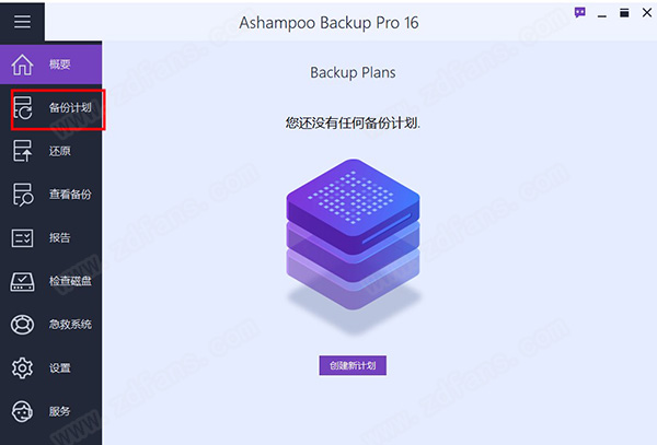 Ashampoo Backup 16中文破解版-Ashampoo Backup Pro 16激活免费版下载 v16.0.2(附破解补丁)