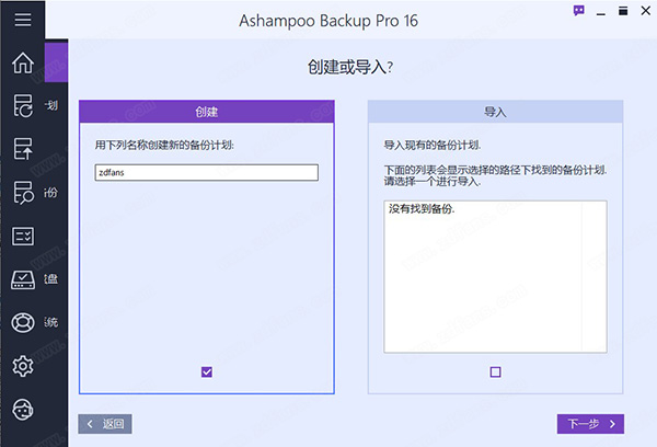 Ashampoo Backup 16中文破解版-Ashampoo Backup Pro 16激活免费版下载 v16.0.2(附破解补丁)