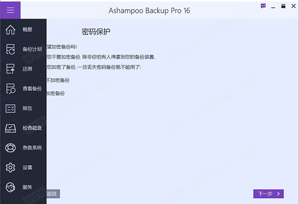 Ashampoo Backup 16中文破解版-Ashampoo Backup Pro 16激活免费版下载 v16.0.2(附破解补丁)