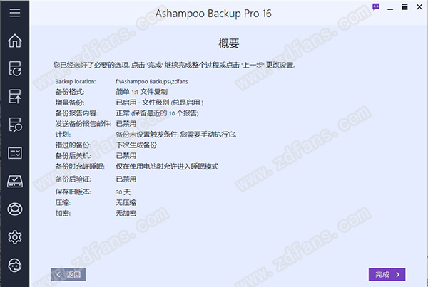 Ashampoo Backup 16中文破解版-Ashampoo Backup Pro 16激活免费版下载 v16.0.2(附破解补丁)
