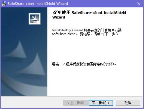 SafeShare(局域网共享服务软件)破解版下载 v10.2(附注册码)