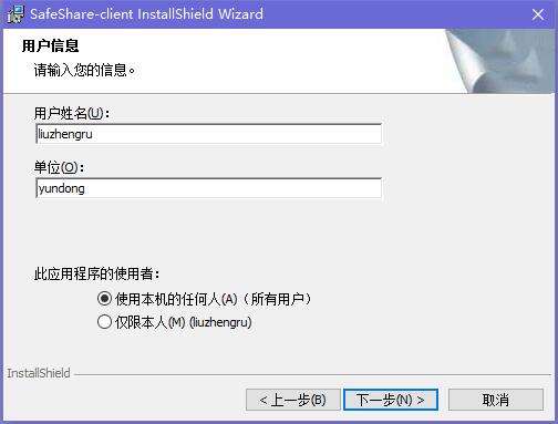 SafeShare(局域网共享服务软件)破解版下载 v10.2(附注册码)