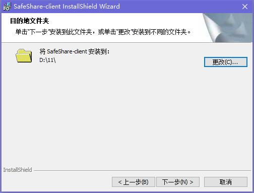 SafeShare(局域网共享服务软件)破解版下载 v10.2(附注册码)