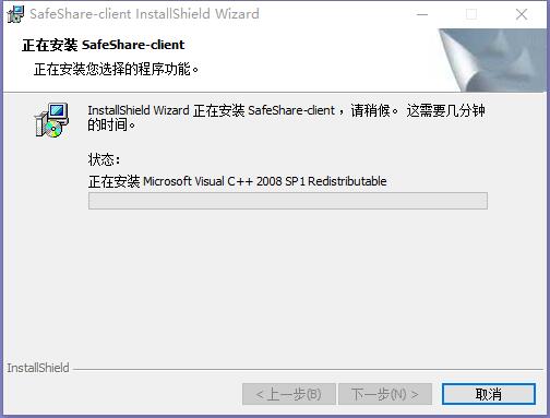 SafeShare(局域网共享服务软件)破解版下载 v10.2(附注册码)