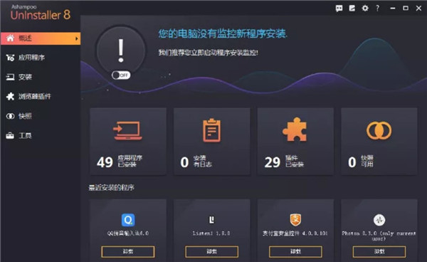 Ashampoo UnInstaller 9中文绿色便携版