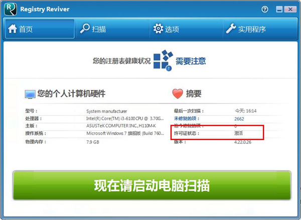 Registry Reviver中文版下载_Registry Reviver(注册表清理工具)中文注册破解版下载 v4.22.0.26