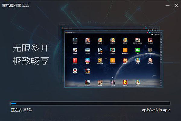 雷电安卓模拟器官方版下载 v3.33