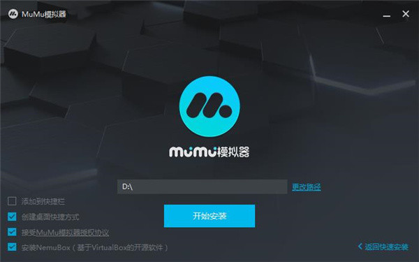 mumu模拟器免费下载_网易mumu模拟器官方免费下载 v2.2.7最新版