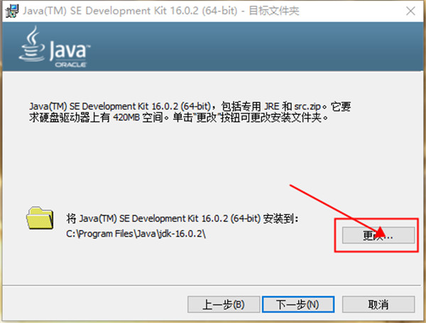 JDK 16官方版-Java SE Development Kit(JDK)正式版下载 v16.0.2