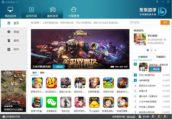 东东手游助手官方版下载 v3.9.0.8860