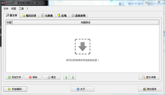 LameXP MP3编码器