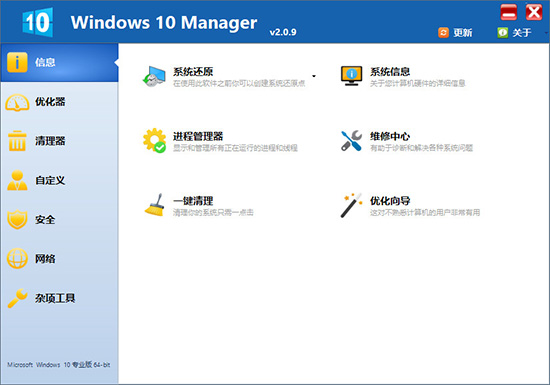 Windows10Manager