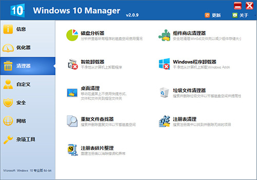Windows10Manager绿色破解版下载 v3.0.6