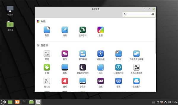 Linux Mint 20官方版