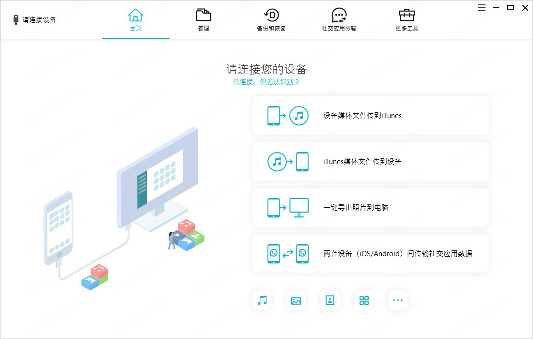 Tenorshare iCareFone中文破解版