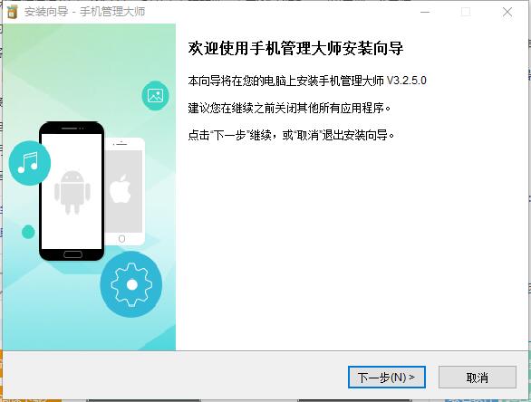 手机管理大师下载最新版 v3.2.4.2