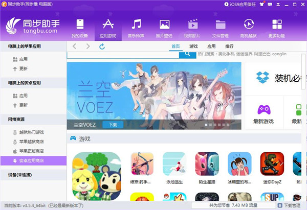 同步助手电脑版下载 v3.5.4.0官方最新版