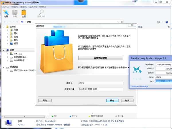 Starus File Recovery中文破解版 v5.0下载(附注册机)