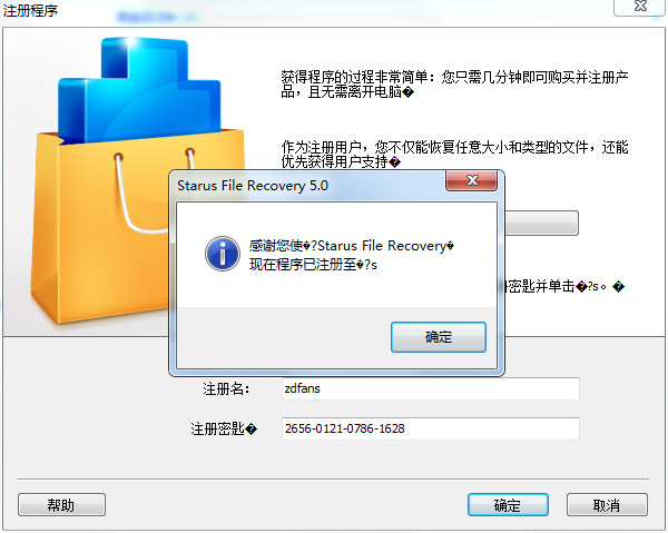 Starus File Recovery中文破解版 v5.0下载(附注册机)