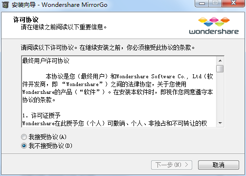 Wondershare MirrorGo中文破解版下载 v1.9.0(附破解补丁)