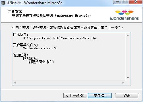 Wondershare MirrorGo中文破解版下载 v1.9.0(附破解补丁)