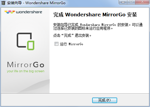 Wondershare MirrorGo中文破解版下载 v1.9.0(附破解补丁)