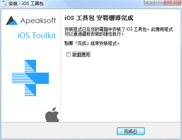 Apeaksoft iOS Toolkit中文破解版 v1.0.80下载(附破解补丁)