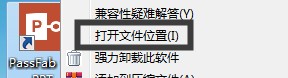 PassFab for PPT破解版,