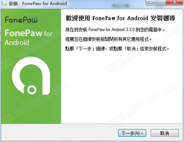 FonePaw for Android中文破解版下载 v3.3.0