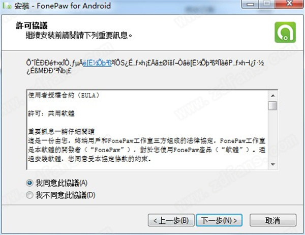 FonePaw for Android中文破解版下载 v3.3.0